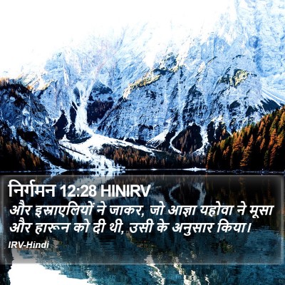 निर्गमन 12:28 HINIRV Bible Verse Image