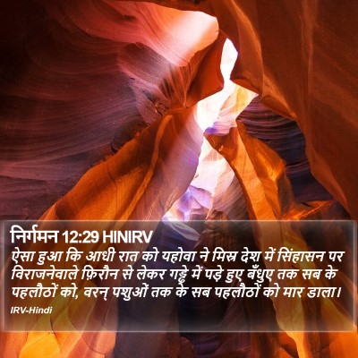 निर्गमन 12:29 HINIRV Bible Verse Image