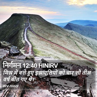 निर्गमन 12:40 HINIRV Bible Verse Image