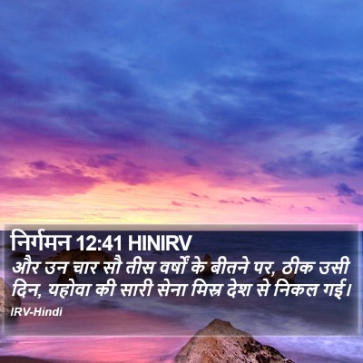 निर्गमन 12:41 HINIRV Bible Verse Image