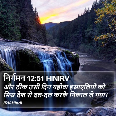 निर्गमन 12:51 HINIRV Bible Verse Image