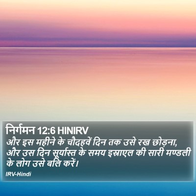 निर्गमन 12:6 HINIRV Bible Verse Image