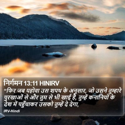 निर्गमन 13:11 HINIRV Bible Verse Image