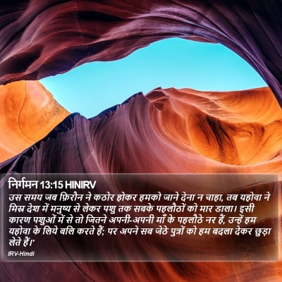 निर्गमन 13:15 HINIRV Bible Verse Image