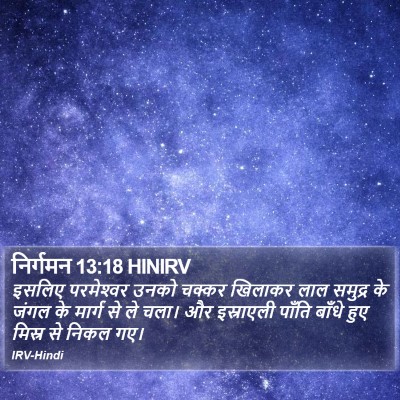 निर्गमन 13:18 HINIRV Bible Verse Image