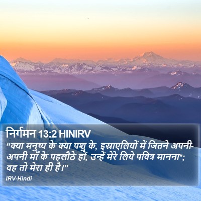 निर्गमन 13:2 HINIRV Bible Verse Image