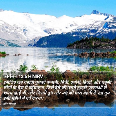 निर्गमन 13:5 HINIRV Bible Verse Image