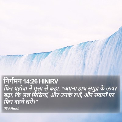 निर्गमन 14:26 HINIRV Bible Verse Image