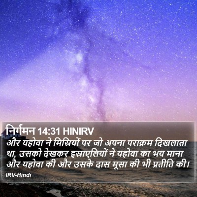 निर्गमन 14:31 HINIRV Bible Verse Image