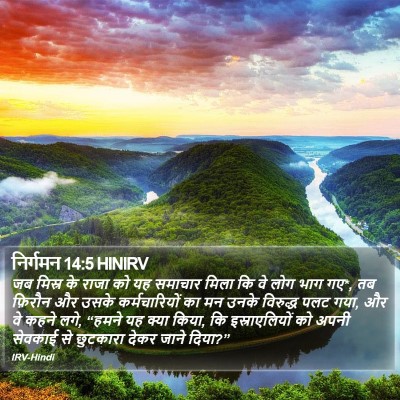 निर्गमन 14:5 HINIRV Bible Verse Image