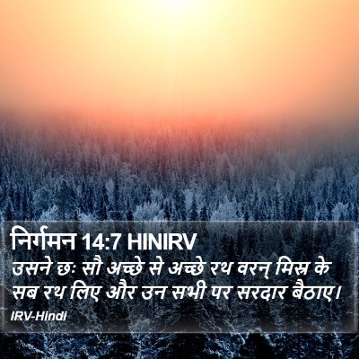 निर्गमन 14:7 HINIRV Bible Verse Image