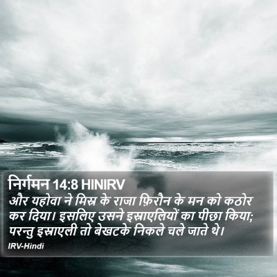 निर्गमन 14:8 HINIRV Bible Verse Image