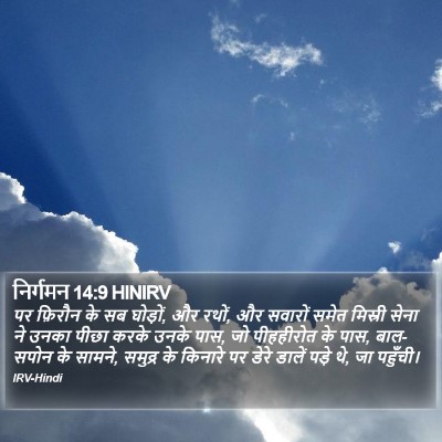 निर्गमन 14:9 HINIRV Bible Verse Image