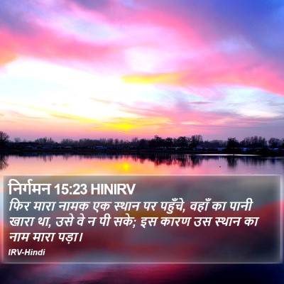 निर्गमन 15:23 HINIRV Bible Verse Image