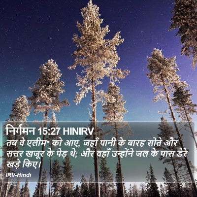 निर्गमन 15:27 HINIRV Bible Verse Image