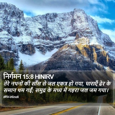 निर्गमन 15:8 HINIRV Bible Verse Image