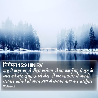 निर्गमन 15:9 HINIRV Bible Verse Image