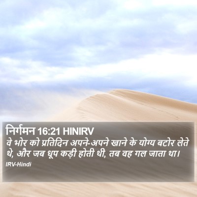 निर्गमन 16:21 HINIRV Bible Verse Image