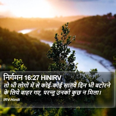 निर्गमन 16:27 HINIRV Bible Verse Image