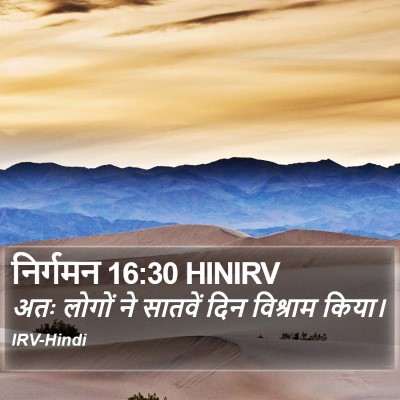 निर्गमन 16:30 HINIRV Bible Verse Image