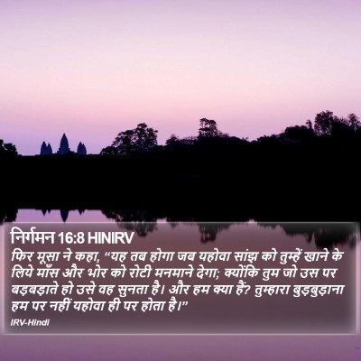निर्गमन 16:8 HINIRV Bible Verse Image