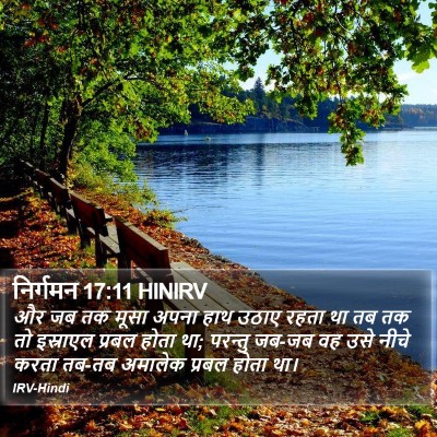 निर्गमन 17:11 HINIRV Bible Verse Image
