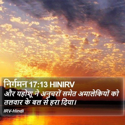 निर्गमन 17:13 HINIRV Bible Verse Image