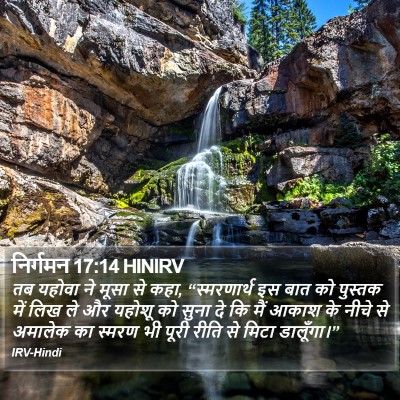 निर्गमन 17:14 HINIRV Bible Verse Image