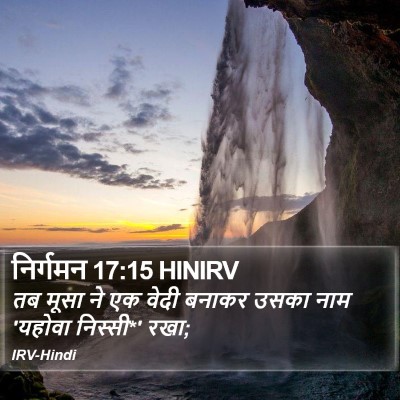 निर्गमन 17:15 HINIRV Bible Verse Image