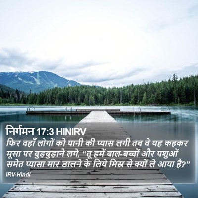 निर्गमन 17:3 HINIRV Bible Verse Image