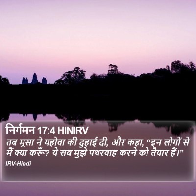 निर्गमन 17:4 HINIRV Bible Verse Image