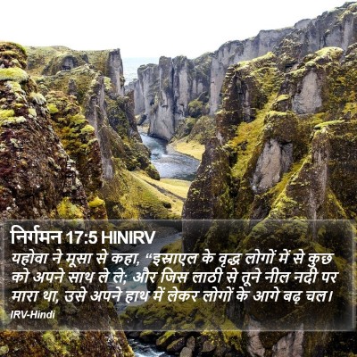 निर्गमन 17:5 HINIRV Bible Verse Image