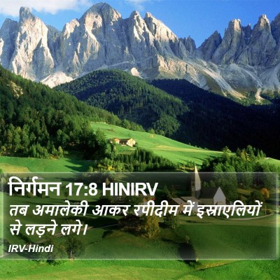 निर्गमन 17:8 HINIRV Bible Verse Image
