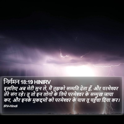 निर्गमन 18:19 HINIRV Bible Verse Image