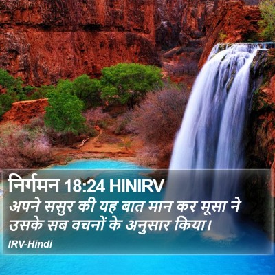 निर्गमन 18:24 HINIRV Bible Verse Image