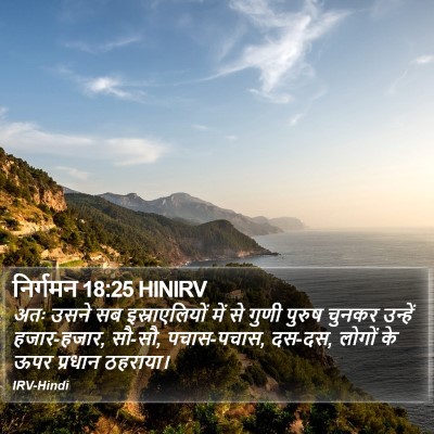 निर्गमन 18:25 HINIRV Bible Verse Image