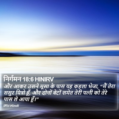 निर्गमन 18:6 HINIRV Bible Verse Image