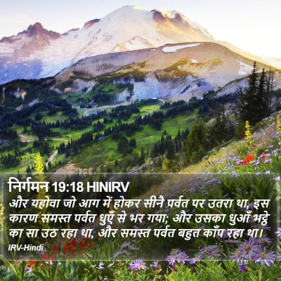 निर्गमन 19:18 HINIRV Bible Verse Image