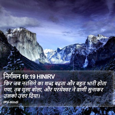 निर्गमन 19:19 HINIRV Bible Verse Image