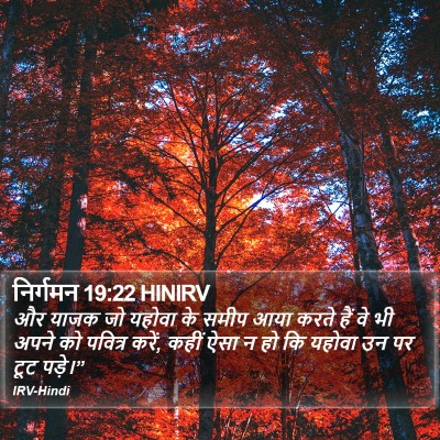 निर्गमन 19:22 HINIRV Bible Verse Image