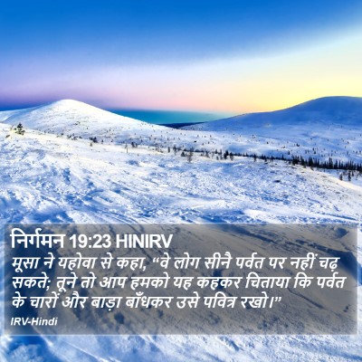 निर्गमन 19:23 HINIRV Bible Verse Image