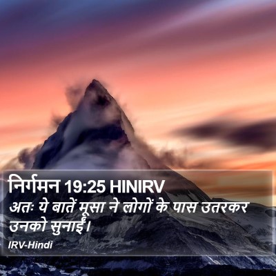 निर्गमन 19:25 HINIRV Bible Verse Image