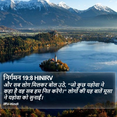 निर्गमन 19:8 HINIRV Bible Verse Image