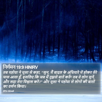 निर्गमन 19:9 HINIRV Bible Verse Image