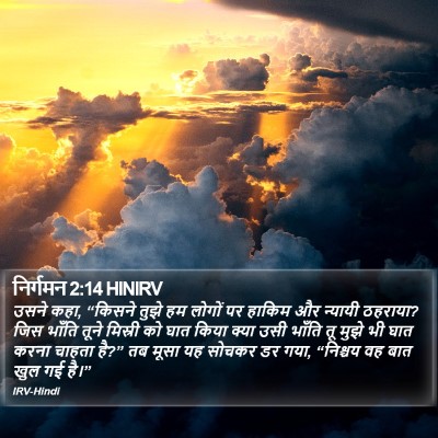निर्गमन 2:14 HINIRV Bible Verse Image