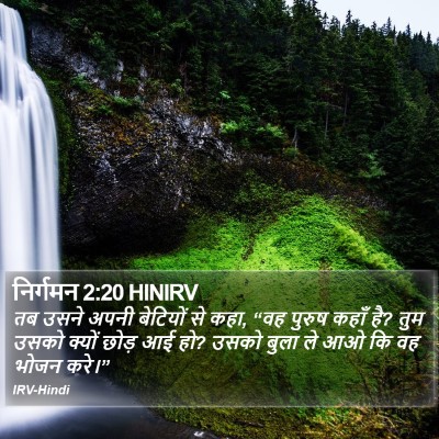 निर्गमन 2:20 HINIRV Bible Verse Image