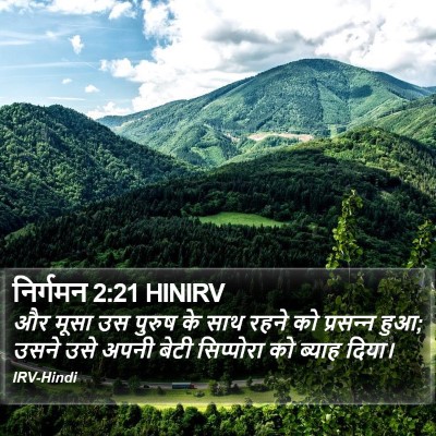निर्गमन 2:21 HINIRV Bible Verse Image