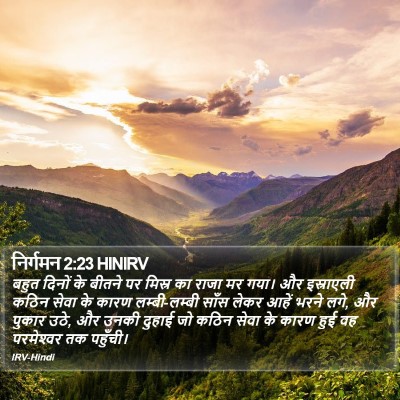 निर्गमन 2:23 HINIRV Bible Verse Image