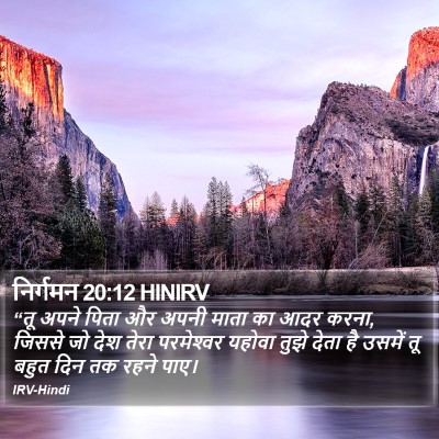 निर्गमन 20:12 HINIRV Bible Verse Image