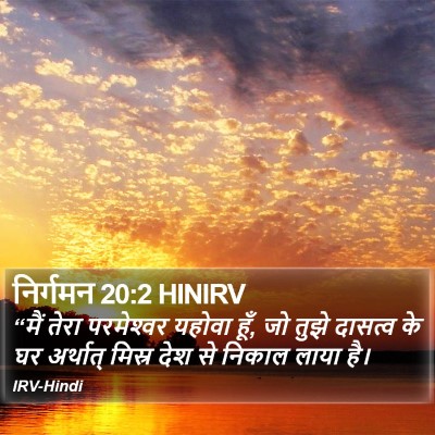 निर्गमन 20:2 HINIRV Bible Verse Image